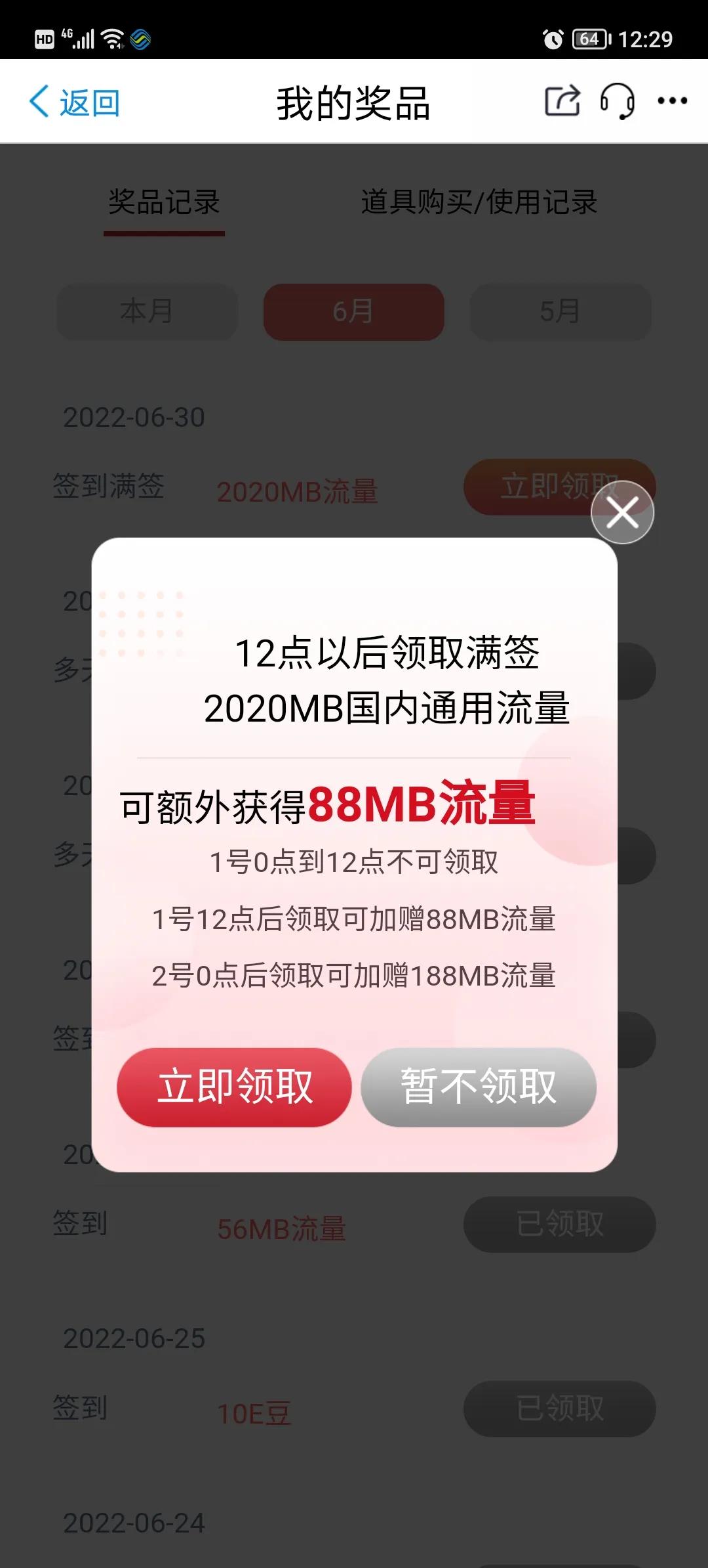 中国移动满签流量怎么领？