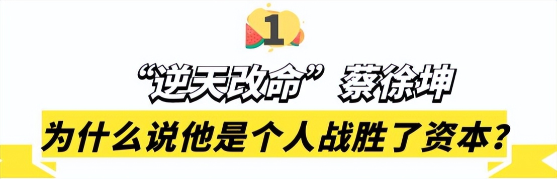 蔡徐坤nba大使为什么(蔡徐坤：手撕黑幕战胜资本，却因“打篮球”被全网黑，他经历了啥)