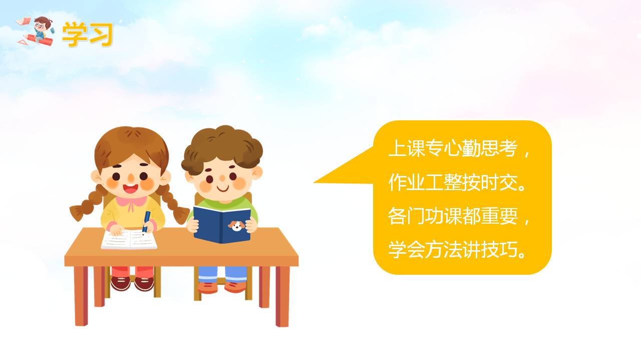 彩色卡通小学生春季开学第一课PPT模板24页，内容丰富，快去下载