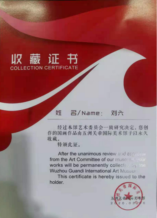 中国新时代国际艺术大家——刘六