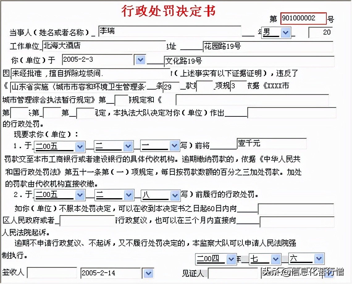 城市管理行政执法文书信息化管理系统软件开发设计解决方案