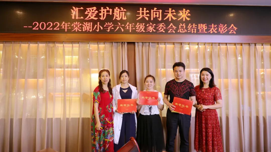 成都市双流区棠湖小学举行2022年春期六年级家委总结暨表彰会