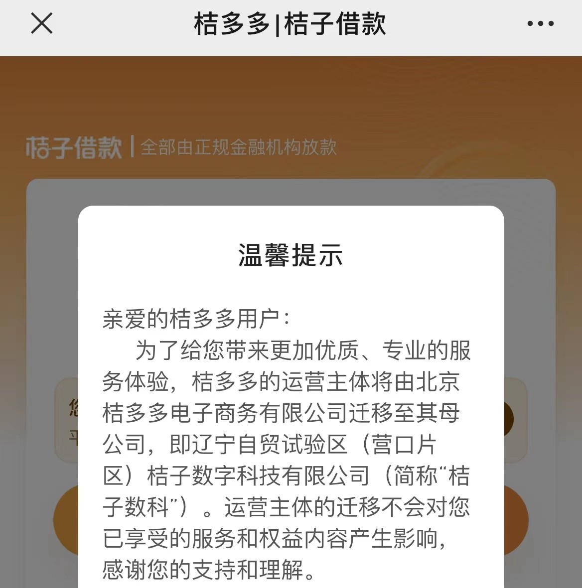 互金3·15｜借款需先购买399元的会员卡？桔多多被举报向学生提供贷款服务，实际年化利率超36%