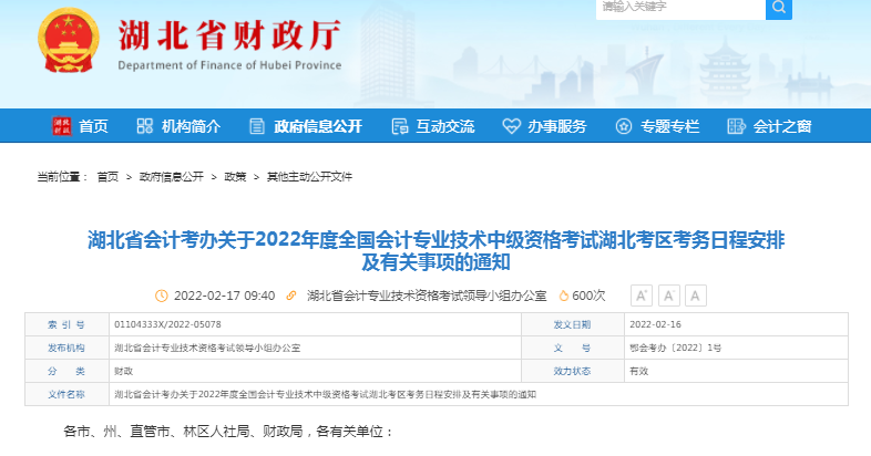 会计之窗（湖北省财政厅）