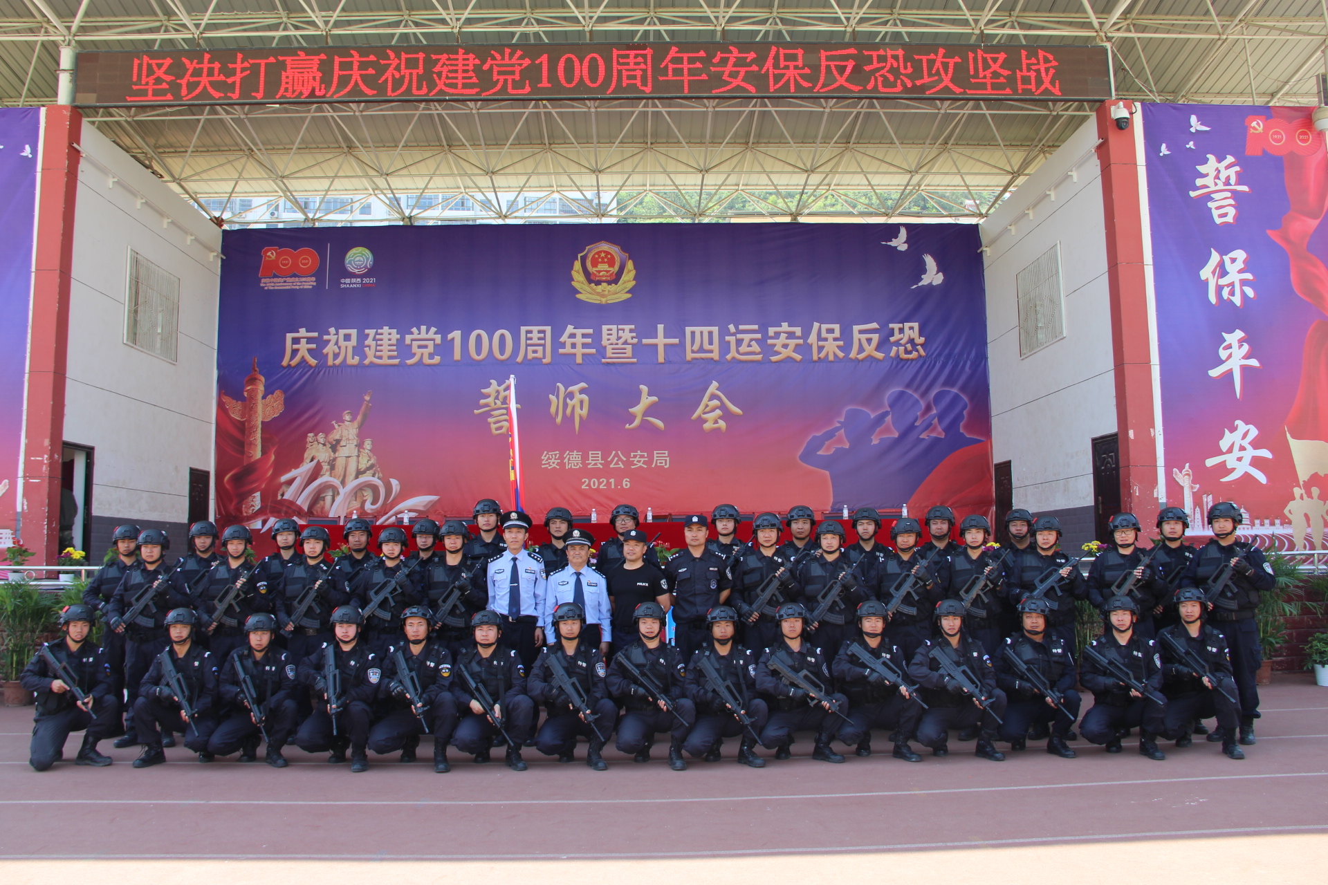 全警实战大练兵标兵集体——绥德巡特警大队