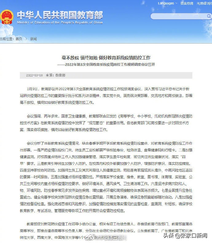 教育部：嚴把疫情防控校門關(guān)