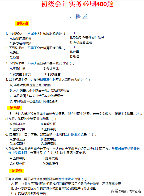初级会计考题（2022初级会计必刷400题附答案）