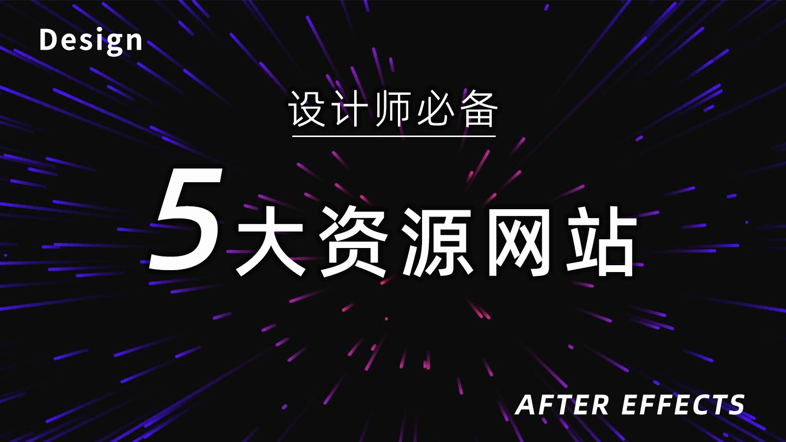 2022设计师必备 5大设计素材网站提供灵感