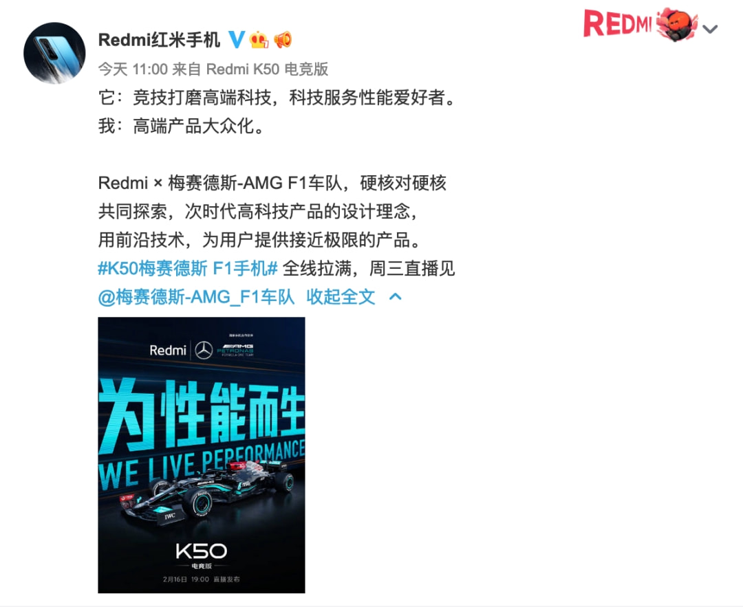 Redmi联手梅赛德斯-AMG F1车队；小米MIX5或首发150W快充
