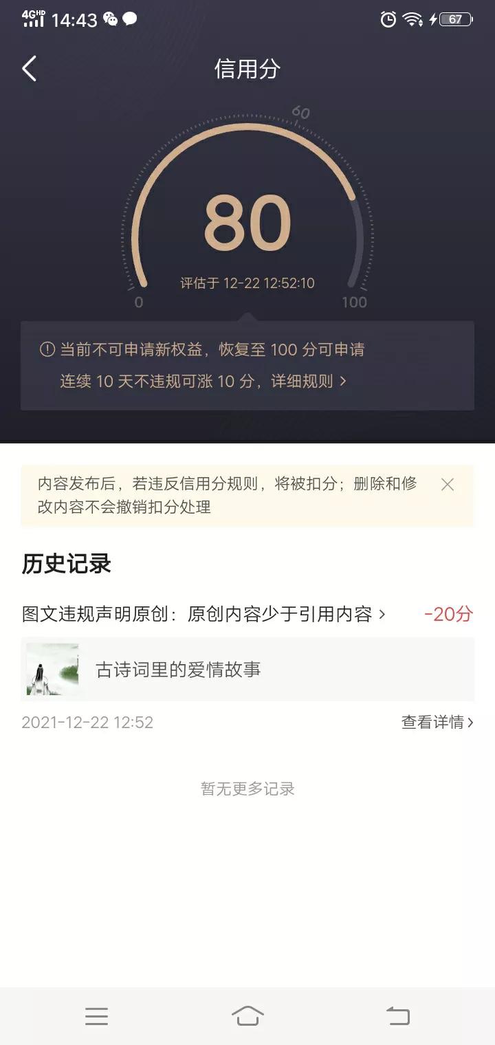 我赚钱了，我被头条扣分了，罔视规则就是挑衅