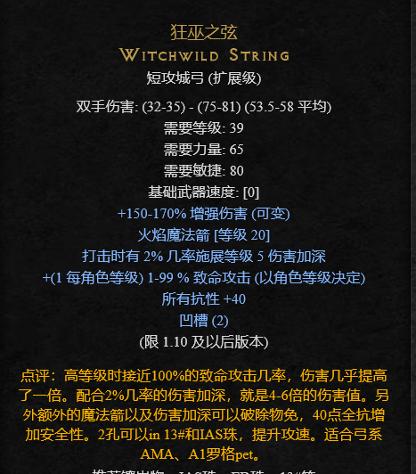 暗黑2重制版：那些值得升级一用的装备