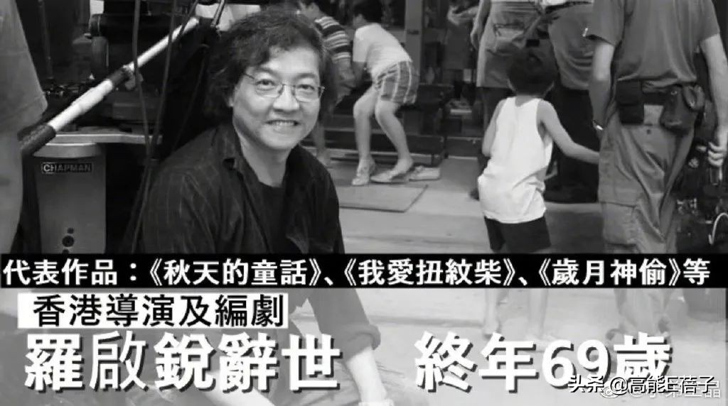 罗启锐去世，因经纪人拒绝张国荣错过其导演的电视剧《霸王别姬》