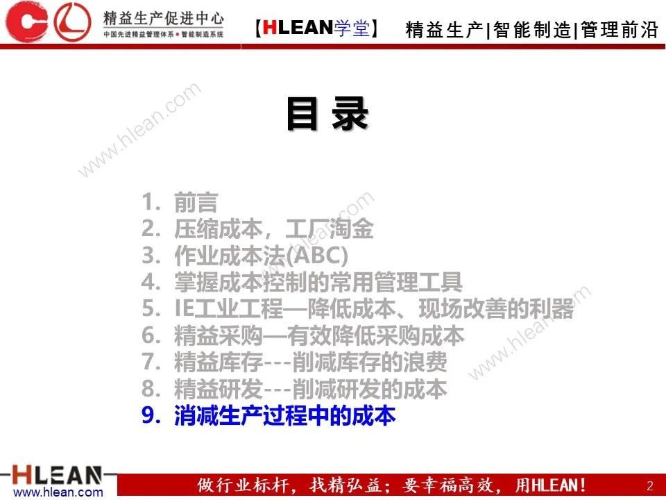 「精益学堂」極！工厂成本分析 &如何有效控制成本（下篇）