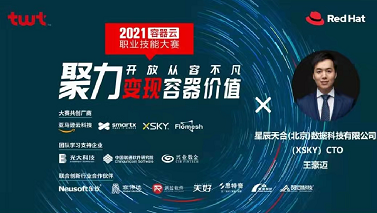 圆满收官！2021容器云职业技能大赛引领技术新浪潮