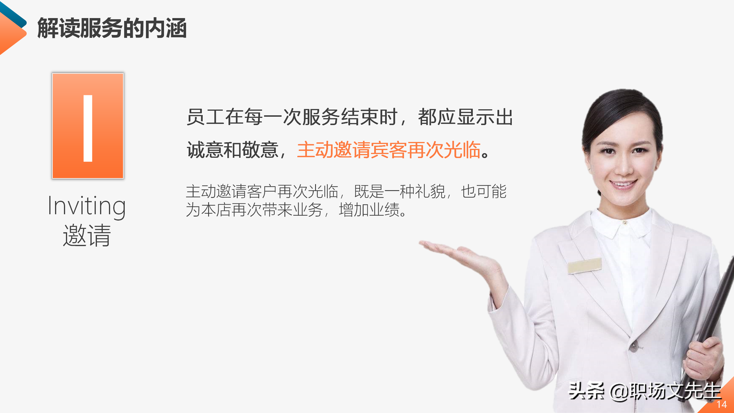 服务行业员工服务能力提升培训课程，45页服务质量提升培训