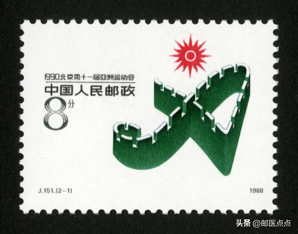 第十一届亚洲运动会(中华人民共和国按日期发行的邮票（42）-1988年)