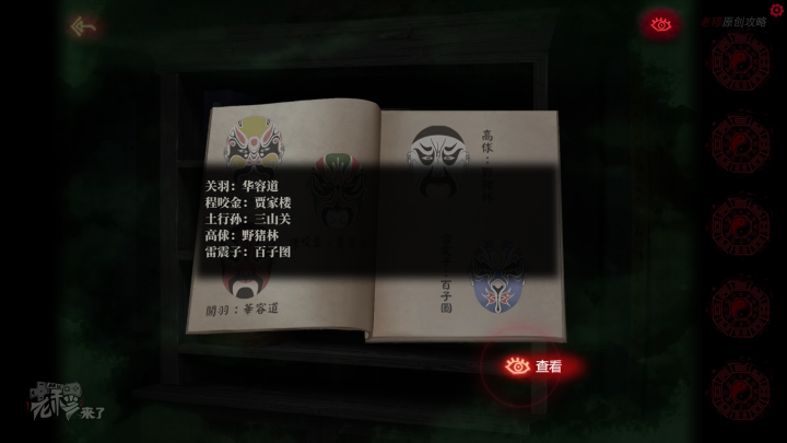 攻略 |《纸嫁衣》PC全流程解谜图文通关攻略