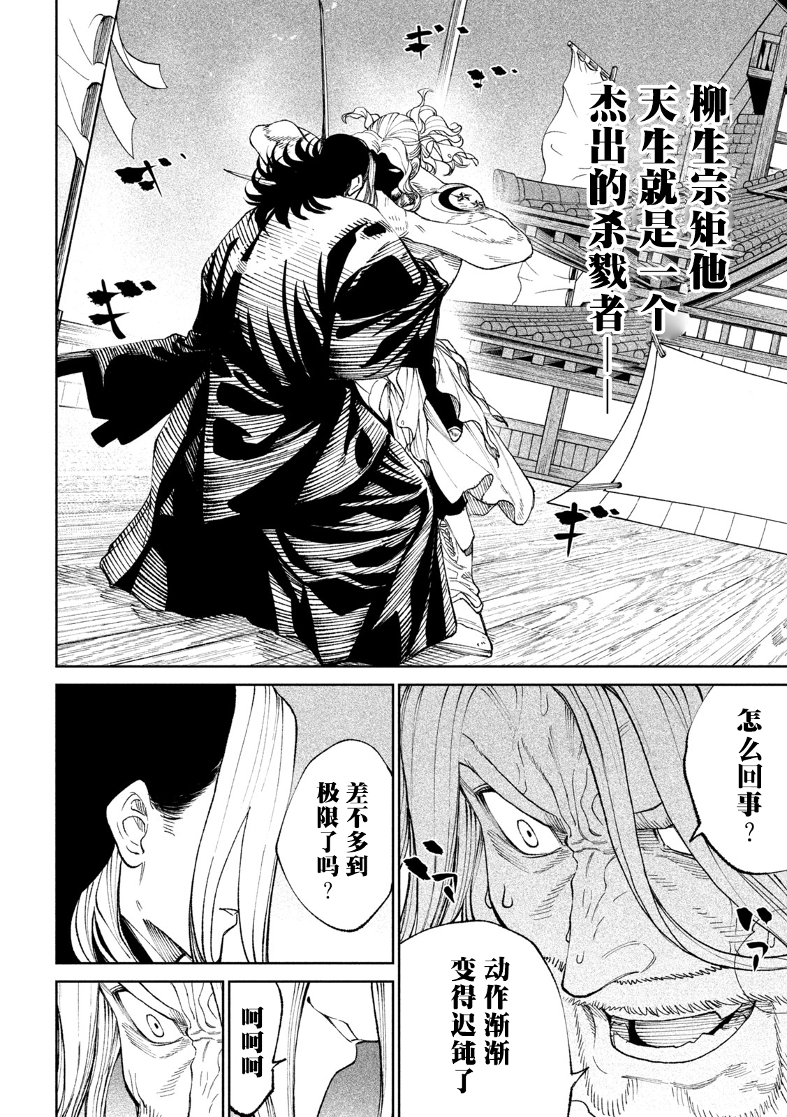 天下第一武士选拔第15话：荒川袭击，成为修罗展开决战