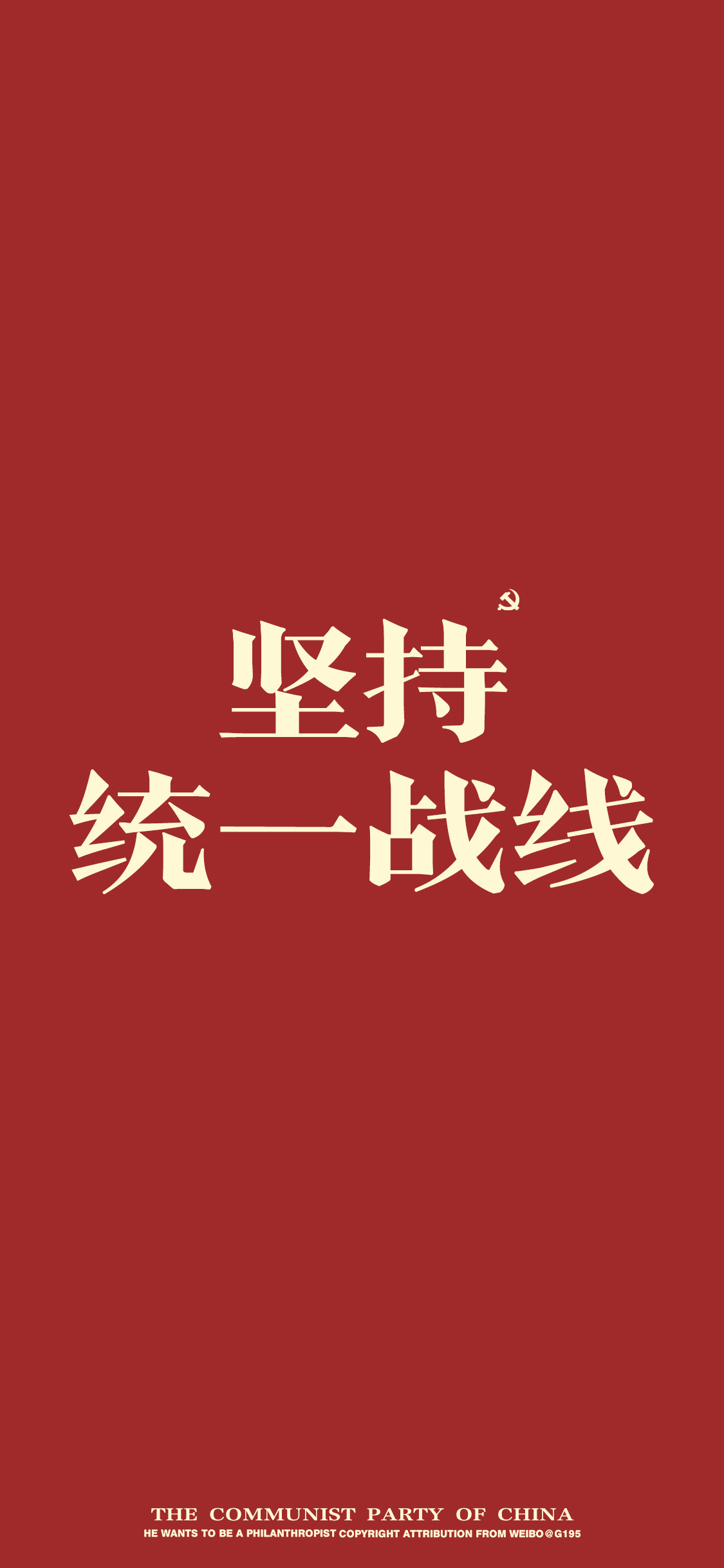 正能量文字控红色系壁纸，岁末将至，平安喜乐