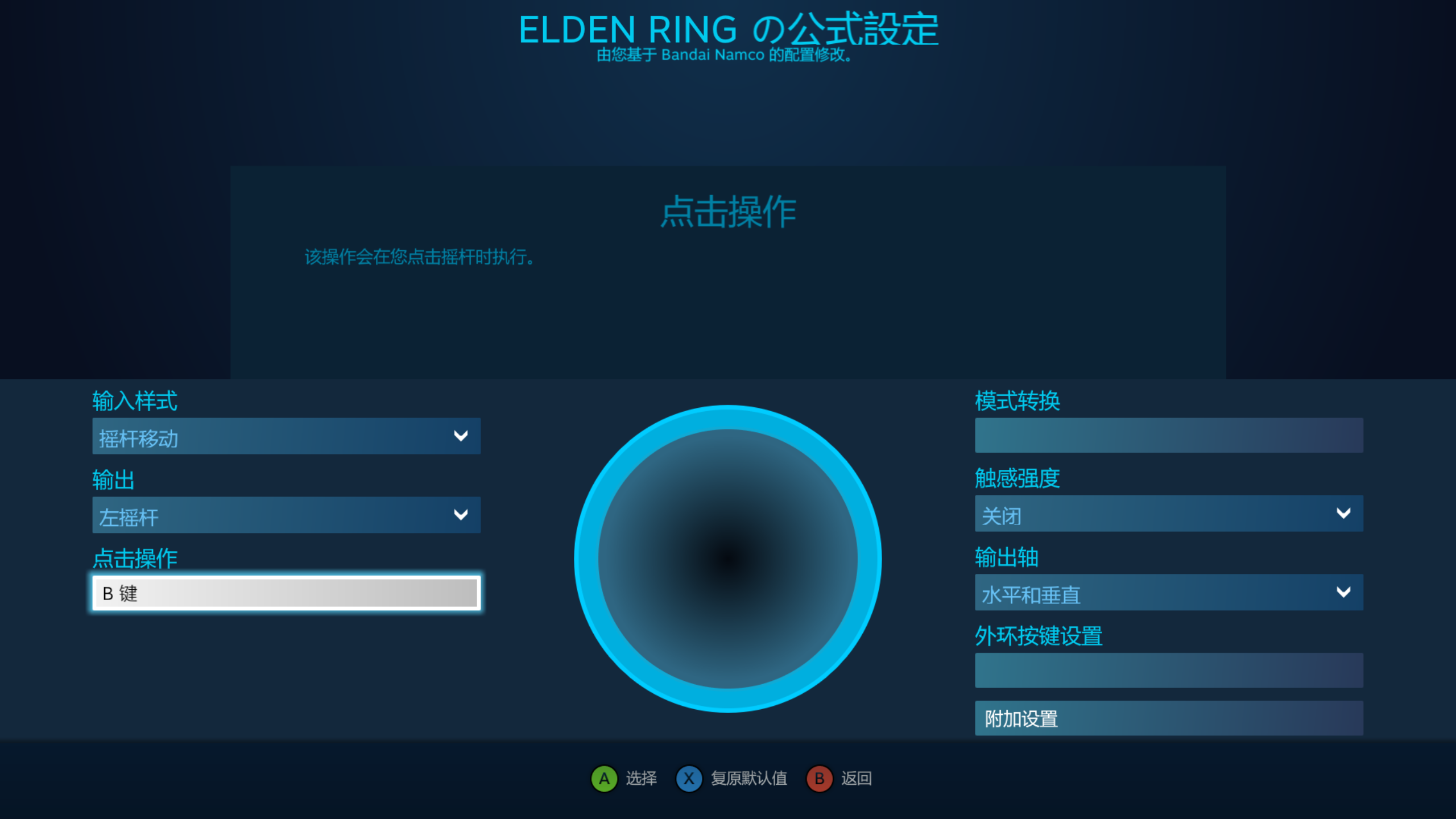 艾尔登法环：Steam手柄分离跑步、翻滚设置