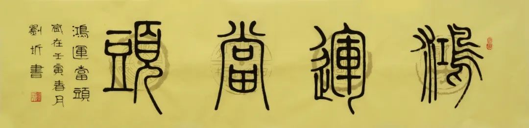 中国新时代国际艺术大家——刘圻