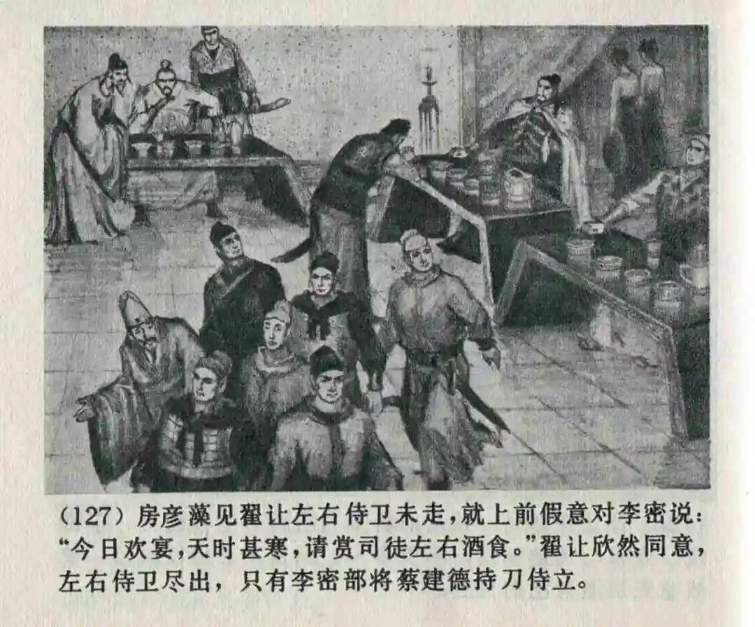 连环画《隋末农民起义》崔君沛 绘