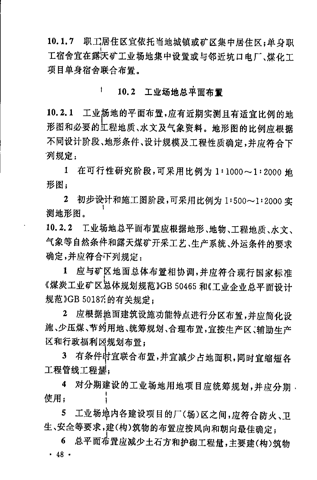 《煤炭工业露天矿设计规范》GB 50197-2015