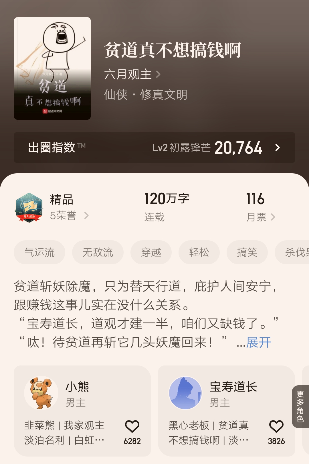 玩家超正义等九本最新达成万订的精品小说汇总，你都看过几本呢？