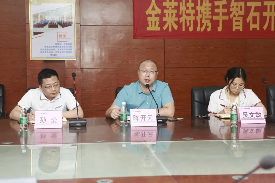 数智赋能，提质增效 | 金莱特PLM项目启动会成功启航