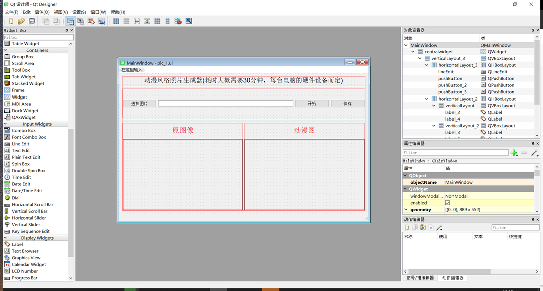 獨屬程序員的頂級浪漫：用Python制作女生都喜愛的可視化GUI界面