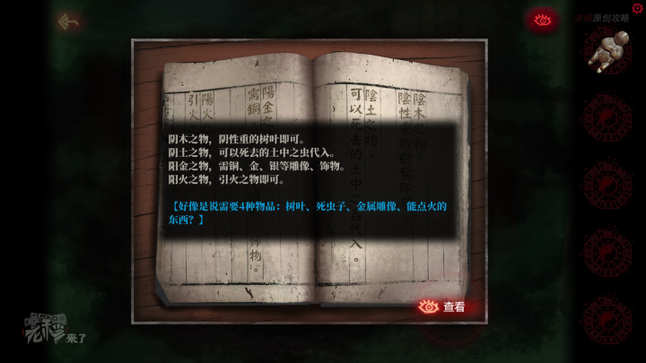 攻略 |《纸嫁衣》PC全流程解谜图文通关攻略