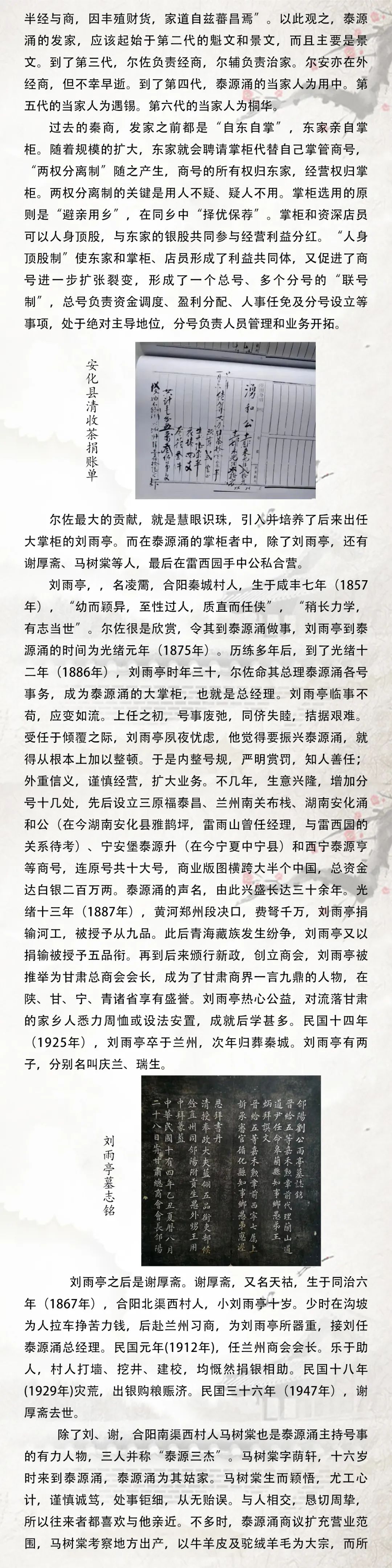 秦商名號(hào)——泰源涌