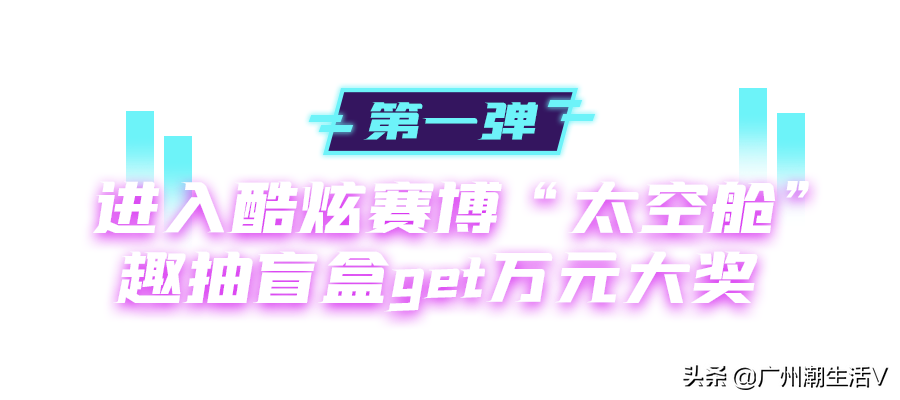 0元抽万元大礼，盲盒100%中奖，这个双旦，广州人都往这里去