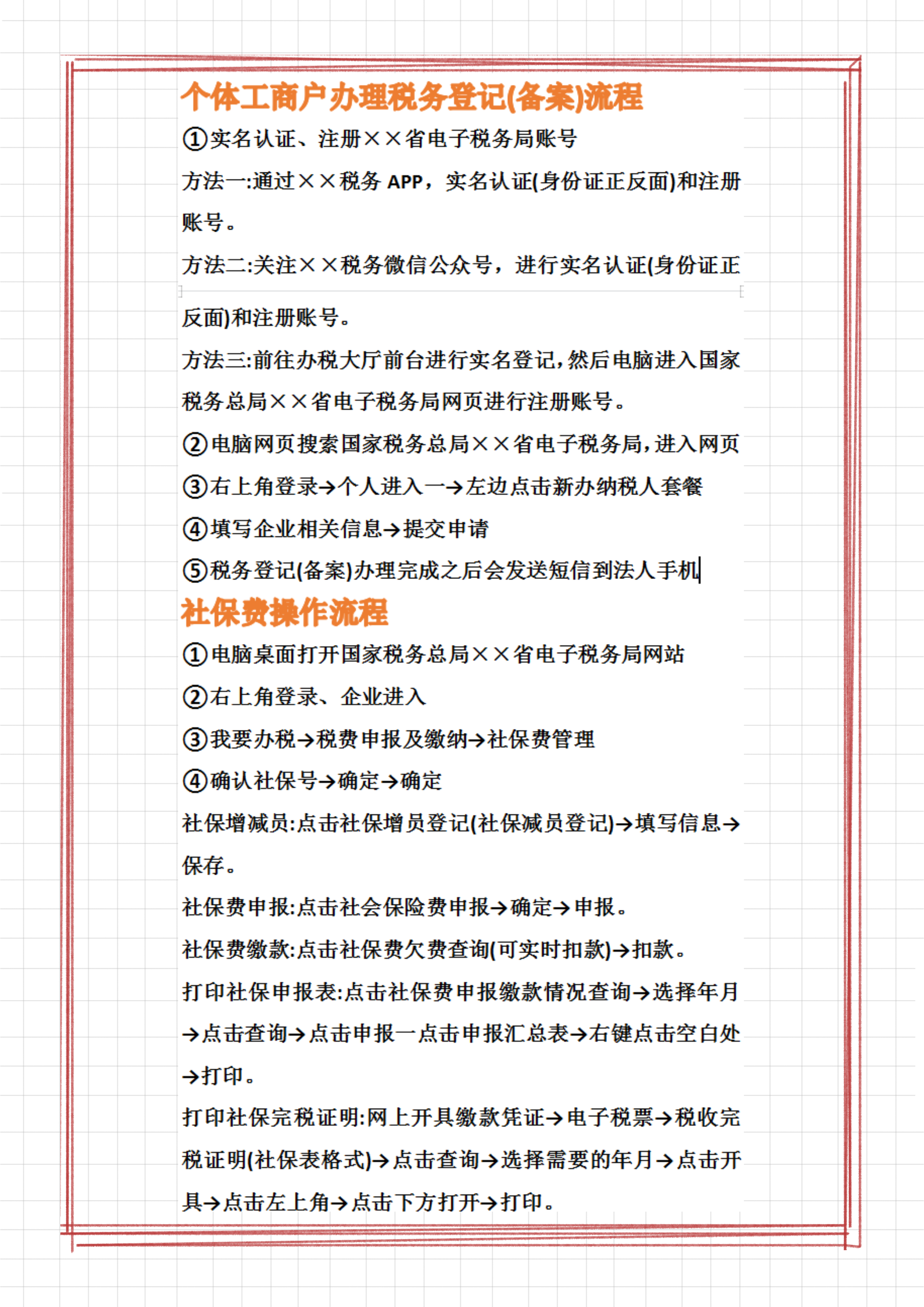 不会报税的会计连跳槽都没有底气，15种纳税申报流程，果断收藏