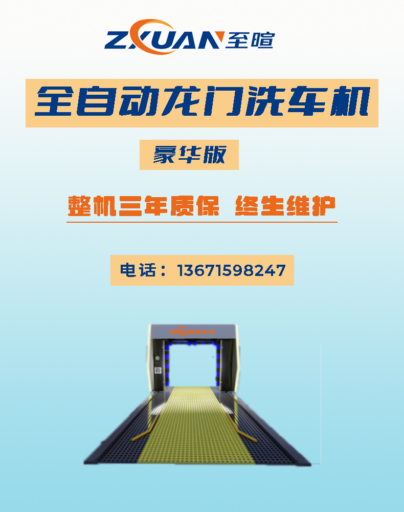 排隊洗車太煎熬，車主紛紛選擇全自動洗車機(jī)