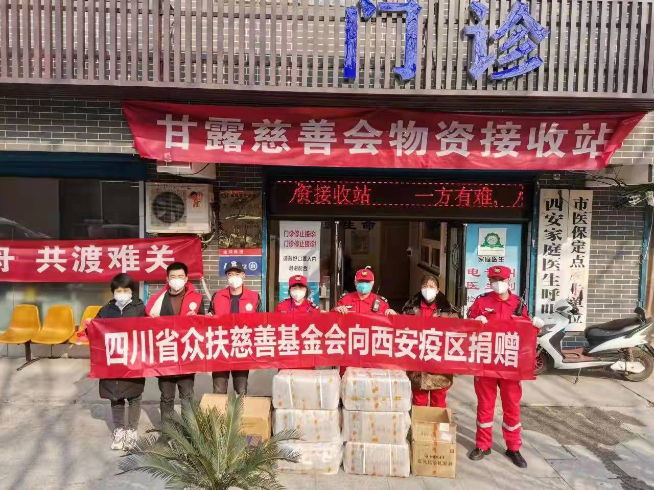 携手爱心使者助力西安抗击疫情