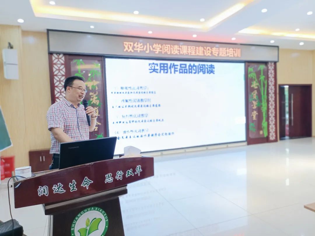 区教科院小学语文教研员付建勇主任开展推进小学阅读实践专题讲座