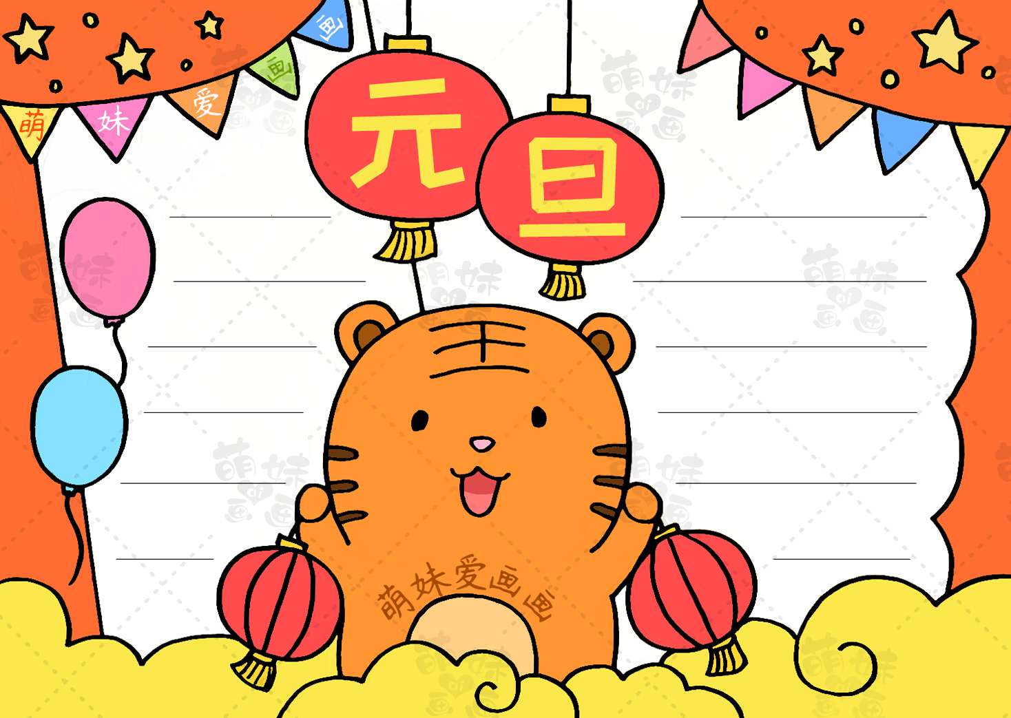 元旦海报怎么画五年级简单漂亮虎年手抄报及简笔画合集