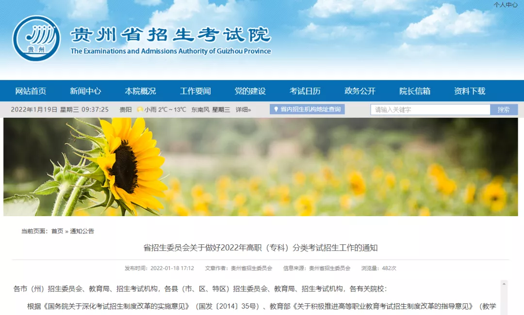 速递！贵州公布2022年高职(专科)分类考试招生工作安排