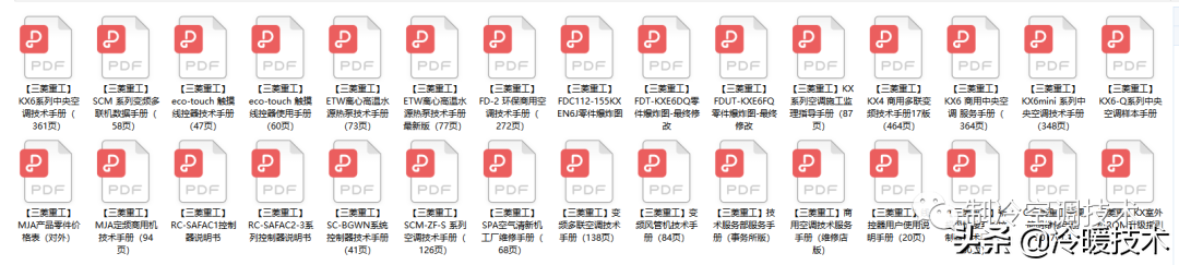 暖通空调实战技术维修手册（收藏）