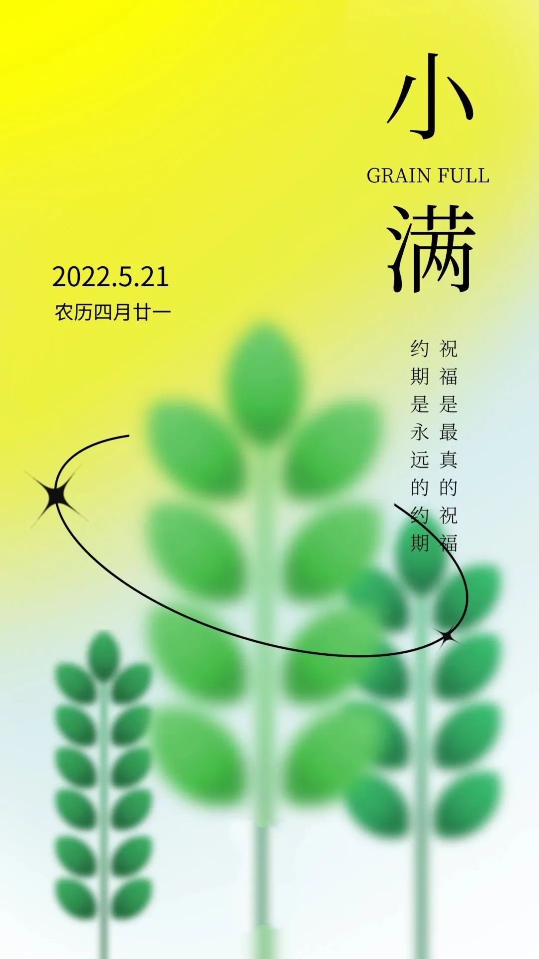 「2022.05.21」早安心语，小满正能量最美阳光语录句子说说图片