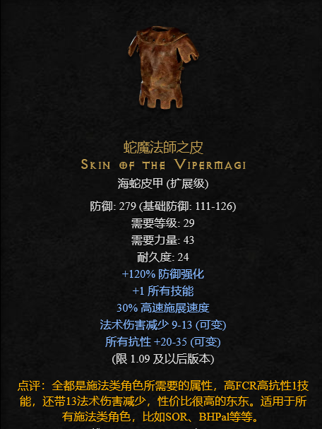 暗黑2重制版：那些值得升级一用的装备