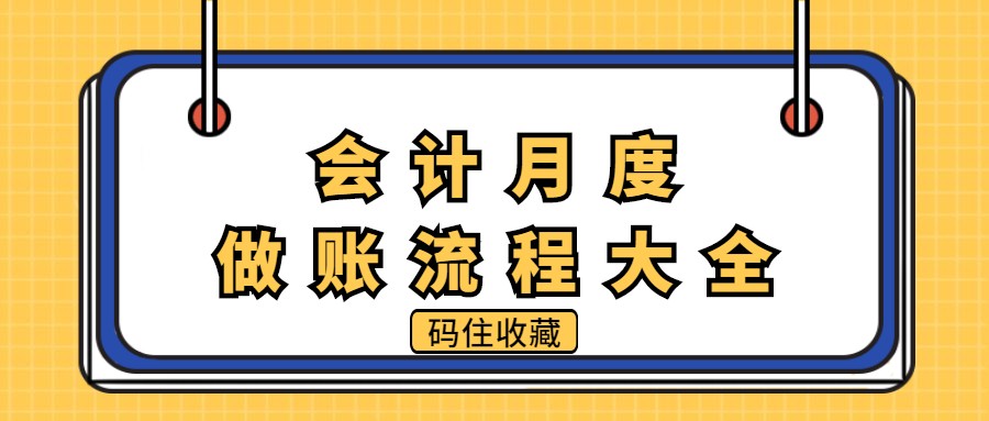 新手会计不会实操，老会计又不肯教？这样做让自己迅速上手不求人