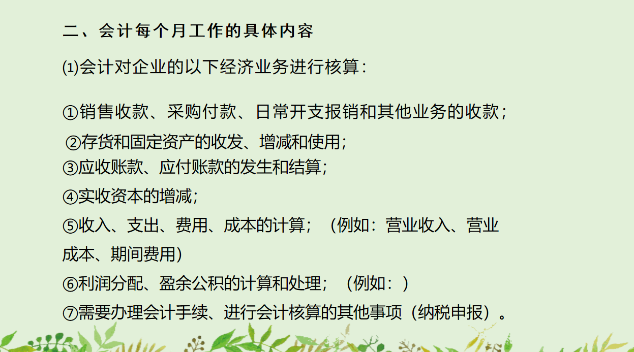 会计每月工作流程，一旦学会，再也不用手忙脚乱了