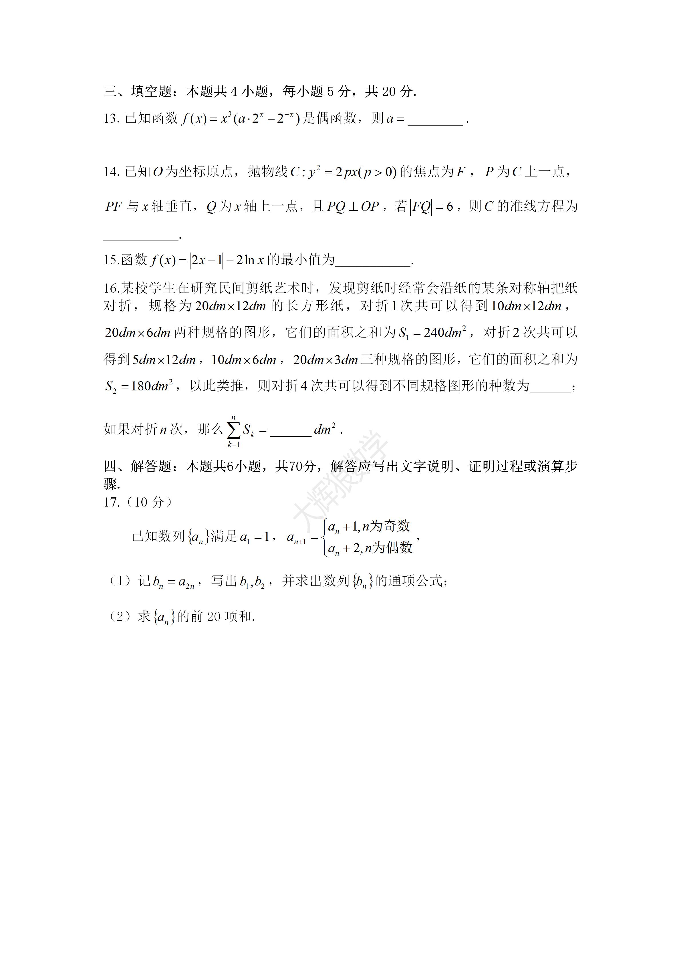 2021数学高考1卷(2021年全国一卷新高考数学试题真题及答案逐题解析版