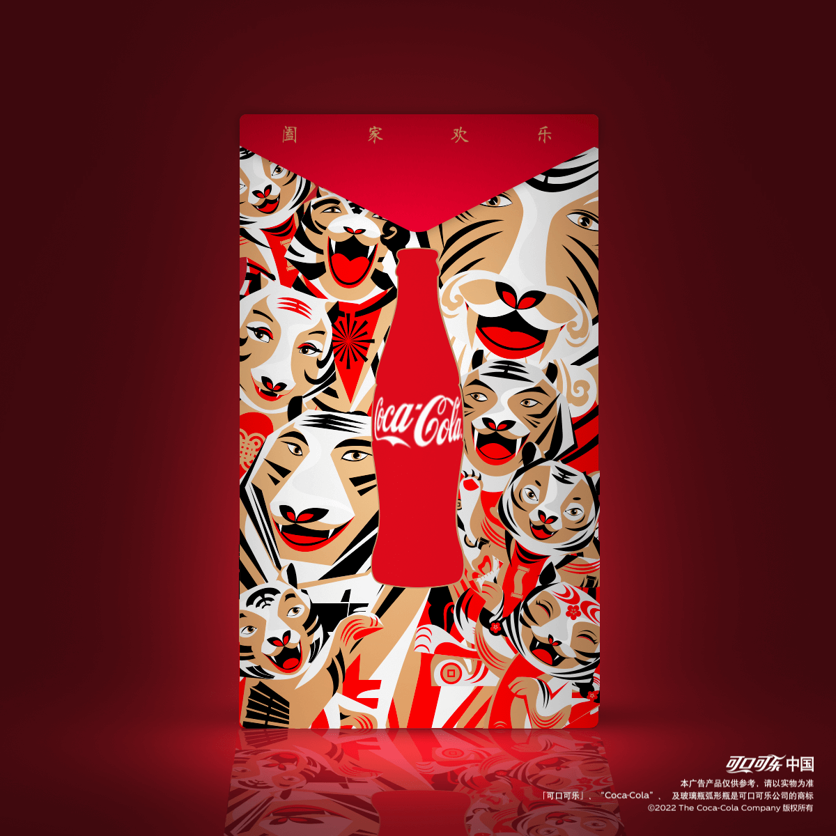 可口可乐数字藏品上线，用虚拟红包迎虎纳福