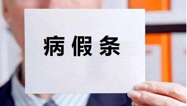 病假工资你知道吗？职工自身疾病或非因工负伤治疗期间是有工资的