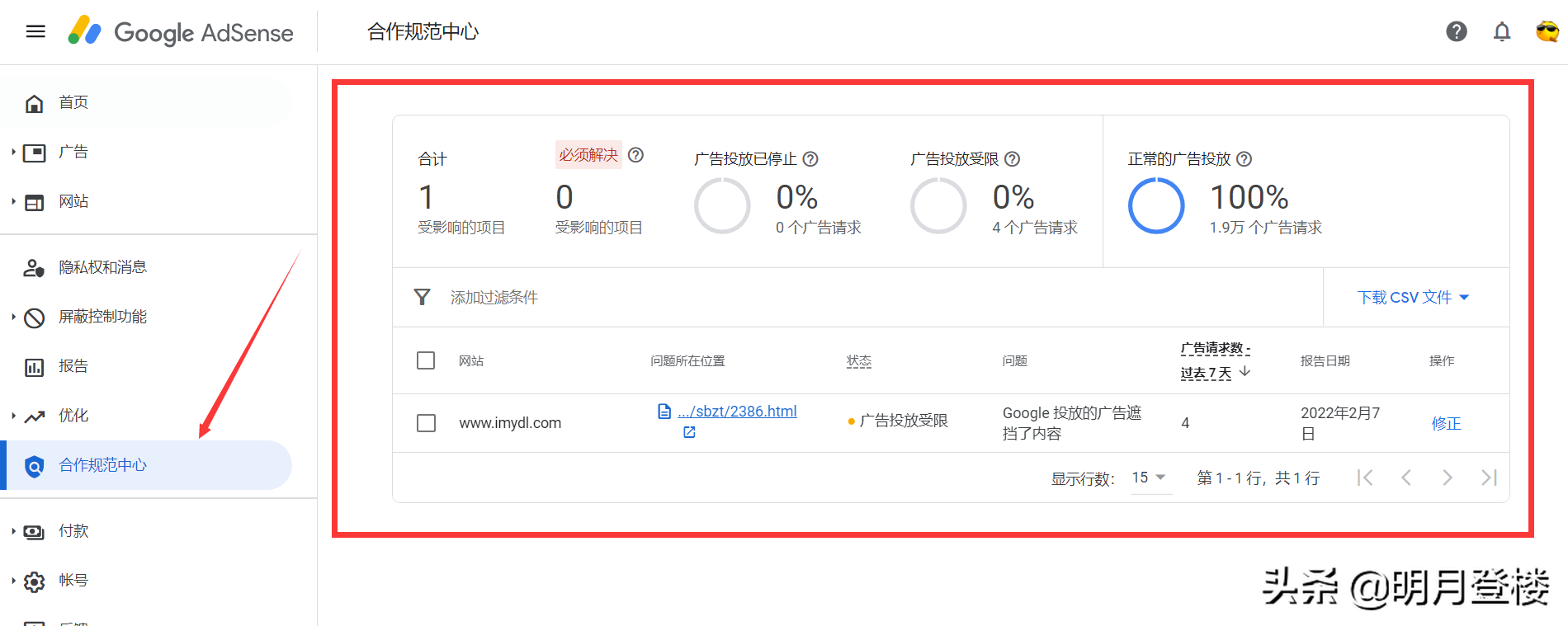 收到“AdSense 发布商违规行为报告”后怎么办？