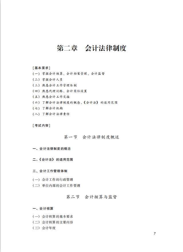 2022初级考试大纲已出！变化竟然高达40%！22初级考生要注意了