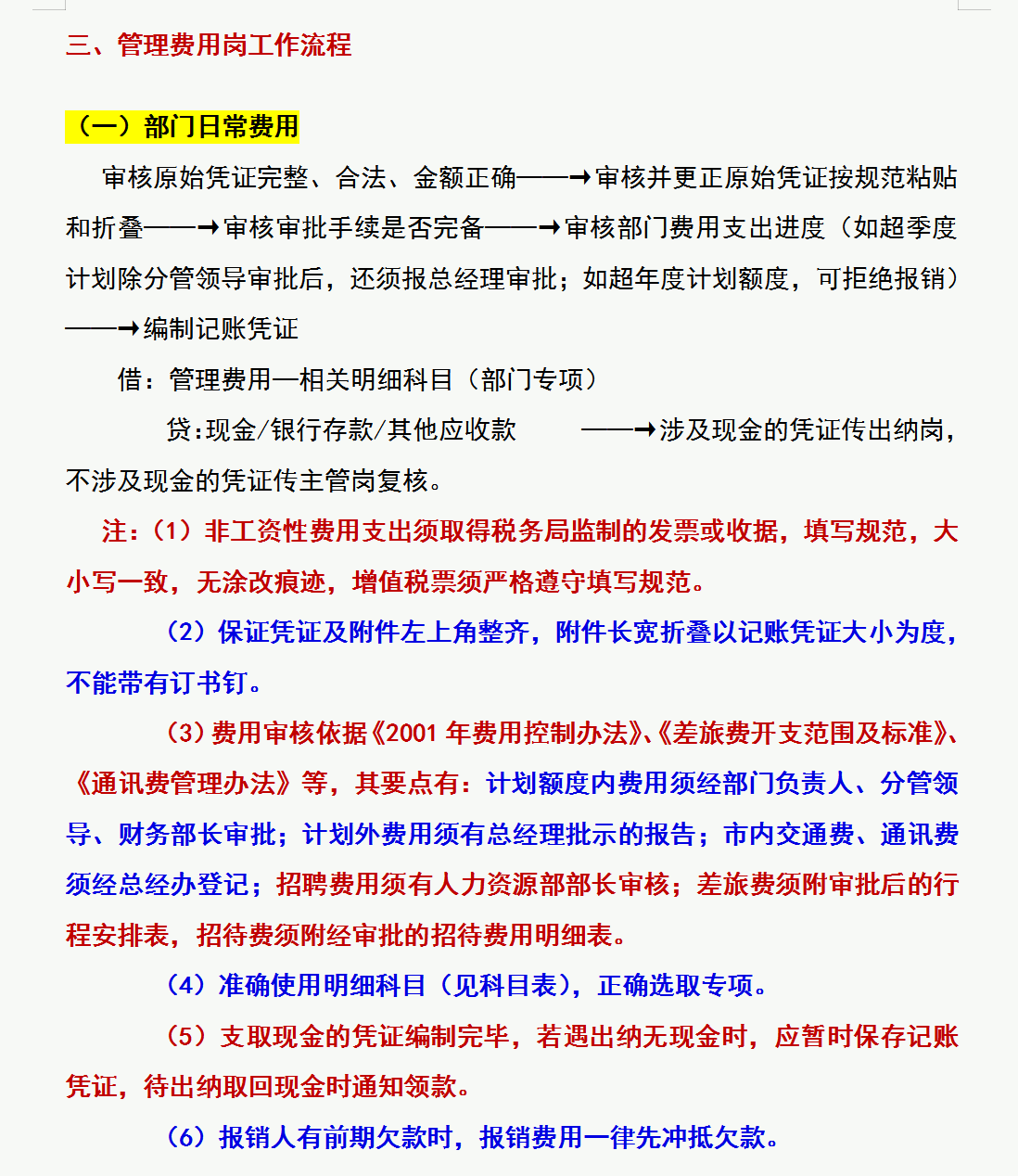 招聘财务人员，就是要会财务各岗位工作流程，不会的不要